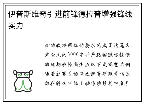 伊普斯维奇引进前锋德拉普增强锋线实力 伊普斯维奇引进前锋德拉普增强锋线实力