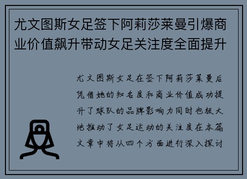 尤文图斯女足签下阿莉莎莱曼引爆商业价值飙升带动女足关注度全面提升 尤文图斯女足签下阿莉莎莱曼引爆商业价值飙升带动女足关注度全面提升