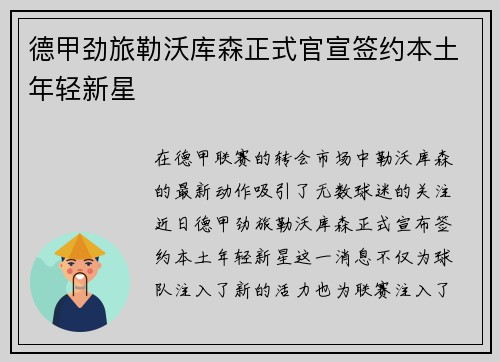 德甲劲旅勒沃库森正式官宣签约本土年轻新星 德甲劲旅勒沃库森正式官宣签约本土年轻新星