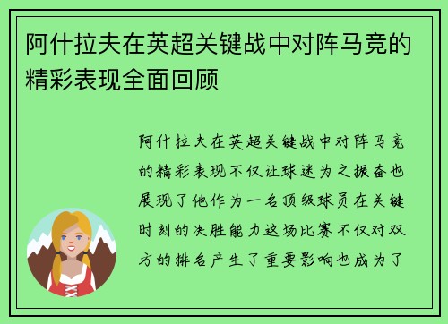 阿什拉夫在英超关键战中对阵马竞的精彩表现全面回顾 阿什拉夫在英超关键战中对阵马竞的精彩表现全面回顾