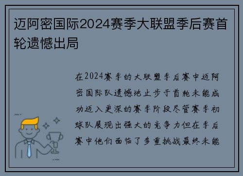 迈阿密国际2024赛季大联盟季后赛首轮遗憾出局 迈阿密国际2024赛季大联盟季后赛首轮遗憾出局