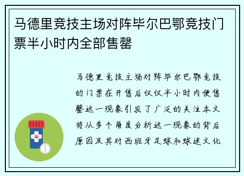 马德里竞技主场对阵毕尔巴鄂竞技门票半小时内全部售罄 马德里竞技主场对阵毕尔巴鄂竞技门票半小时内全部售罄