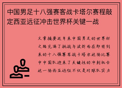 中国男足十八强赛客战卡塔尔赛程敲定西亚远征冲击世界杯关键一战 中国男足十八强赛客战卡塔尔赛程敲定西亚远征冲击世界杯关键一战
