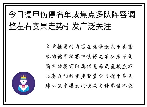 今日德甲伤停名单成焦点多队阵容调整左右赛果走势引发广泛关注