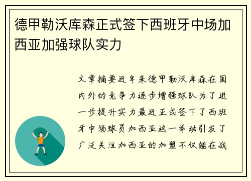 德甲勒沃库森正式签下西班牙中场加西亚加强球队实力 德甲勒沃库森正式签下西班牙中场加西亚加强球队实力